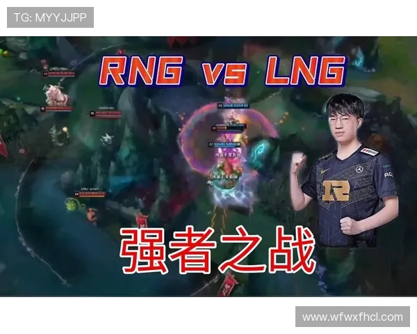 LNG鏖战RNG巅峰对决燃爆赛场谁能笑到最后夺取荣耀桂冠
