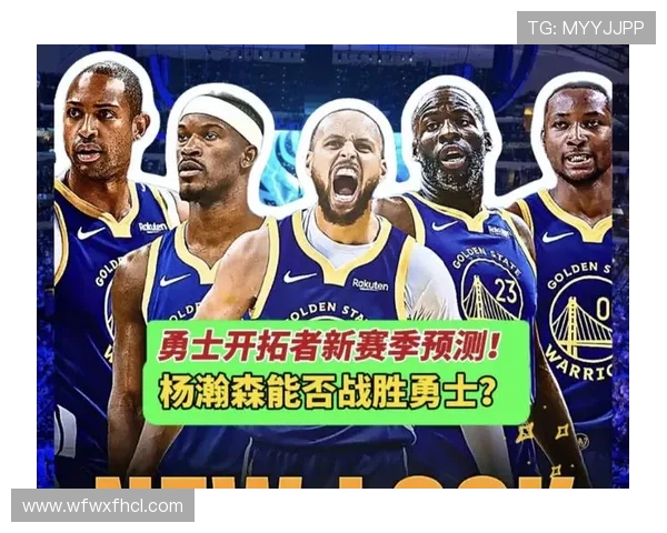 金州勇士重返巅峰之路 探索球队新赛季战略与未来展望